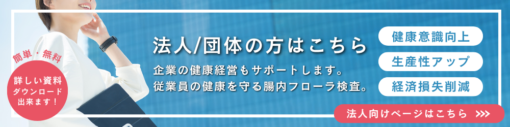 法人／団体の方はこちら